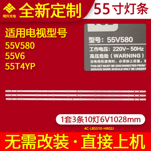 适用TCL 55V580 55V6 55T4YP灯条55D10 55HR330M10A0 V0灯条