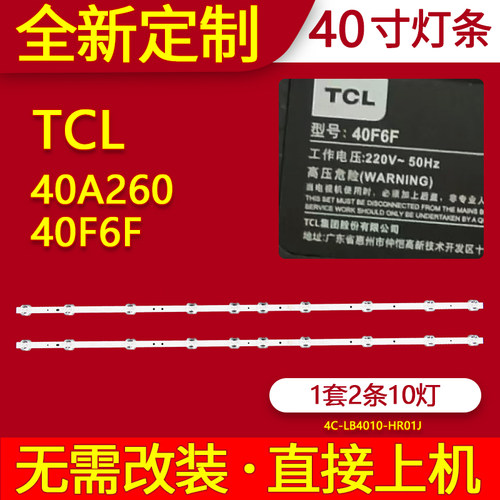 适用TCL 40F6F灯条40A260 40D6 40L8F背光TCL-GIC-40D6-2X10-3030