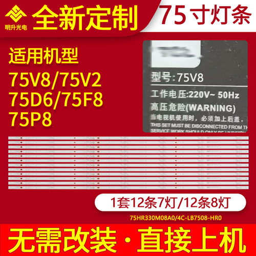 TCL 75V8灯条75V2 75D6 75F8 75P8背光75HR330M08A0/4C-LB7508-HR