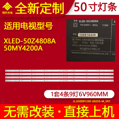 适用夏普XLED-50Z4808A 50MY4200A灯条JL.D50091330-202AS-M