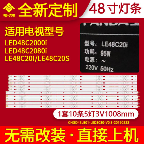 适用熊猫LE48C20I LE48C20S灯条CHGD48LB01-LED3030-VO.3-2019022