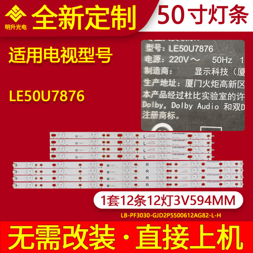 适用冠捷AOC LE50U7876灯条LB-PF3030-GJD2P5500612AG82-L/R