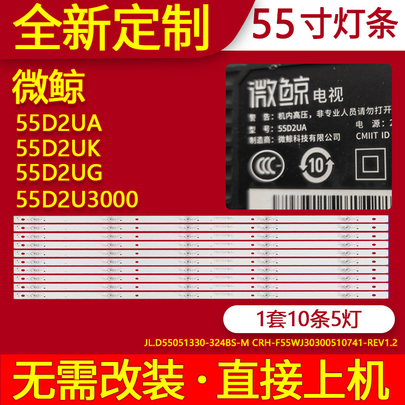 适用微鲸55D2UA 55D2UK UG 55D2U3000 55D2UG灯条液晶电视LED