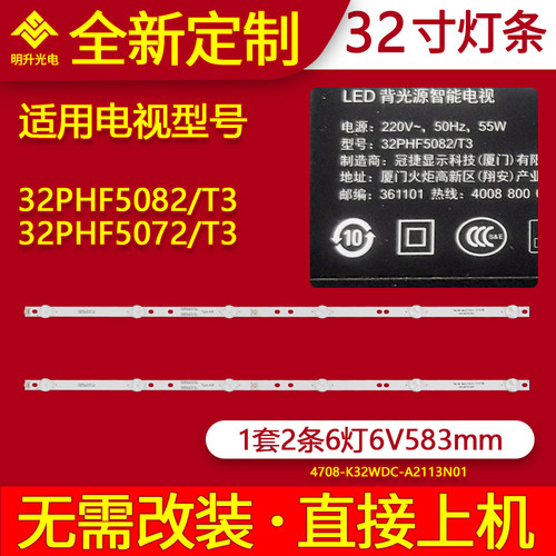 适用飞利浦32PHF5082/T3 32PHF5072/T3灯条富可视32TX170灯条