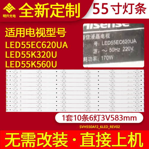 适用海信LED55EC620UA LED55K320U LED55K560U灯条SVH550AF2