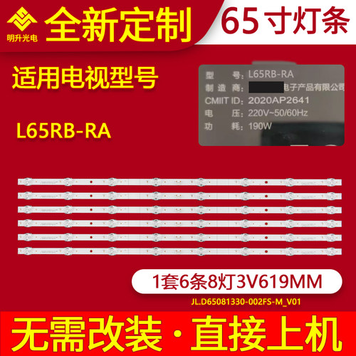 适用小米红米L65RB-RA灯条JL.D65081330-002FS-M-V01背光灯条