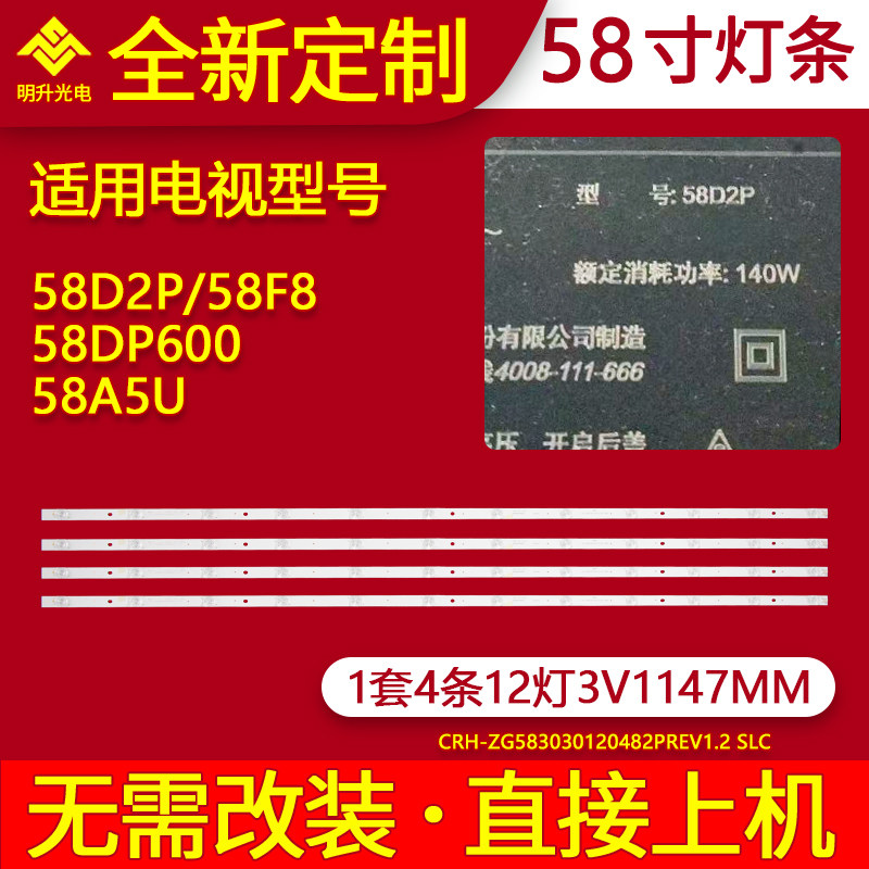适用长虹58D2P 58F8 58DP600 58A5U灯条12灯凹镜液晶电视灯条