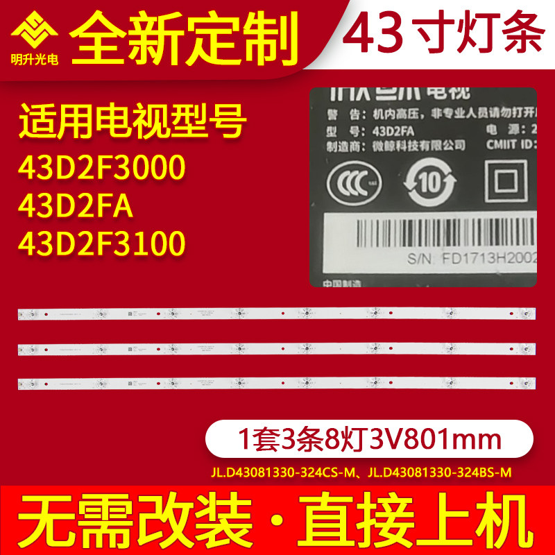 适用微鲸43D2FA 43D2F3000 43D2F3100灯条JL.D43081330-324BS-M