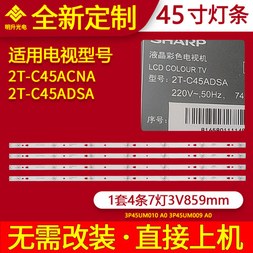 适用夏普2T-C45ACNA 2T-C45ADSA灯条3P45UM010 ECHOM-0345UM006
