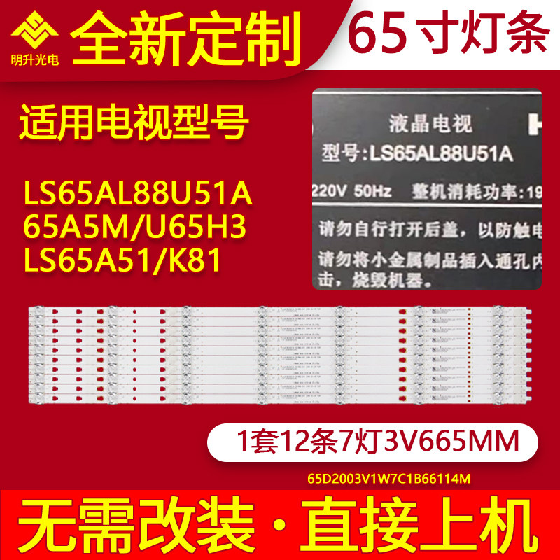 适用海尔MOOKA模卡65A5M LS65AL88U51A H65E17 U65H3 K81灯条