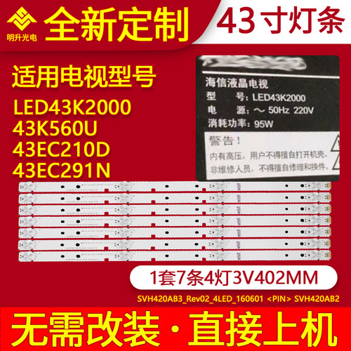 适用海信LED43K2000 43EC210D 43EC291N 42H168 43K560U灯条