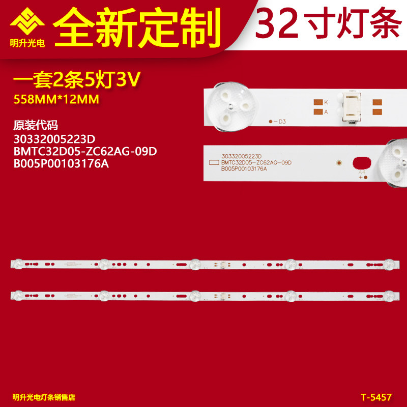 适用32寸电视灯条BMTC32D05-ZC62AG-09D康佳液晶电视背光灯