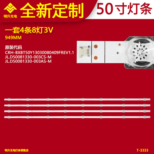 适用松下TH-50JX600C东芝50C240F 50C350KC灯条JL.D50081330-003C
