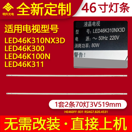 适用海信LED46K310NX3D LED46K300 LED46K100N LED46K311灯条