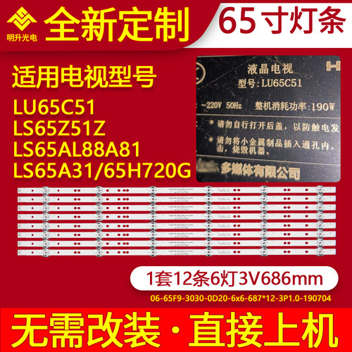 适用海尔LS65AL88A81 LU65C51 LS65Z51Z LS65A31 65H720G灯条