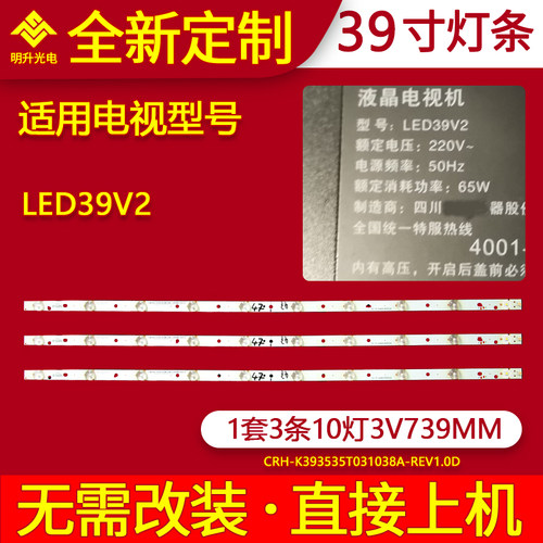适用长虹欧宝丽LED39V2灯条CRH-K393535T031038A-Rev1.1H灯条