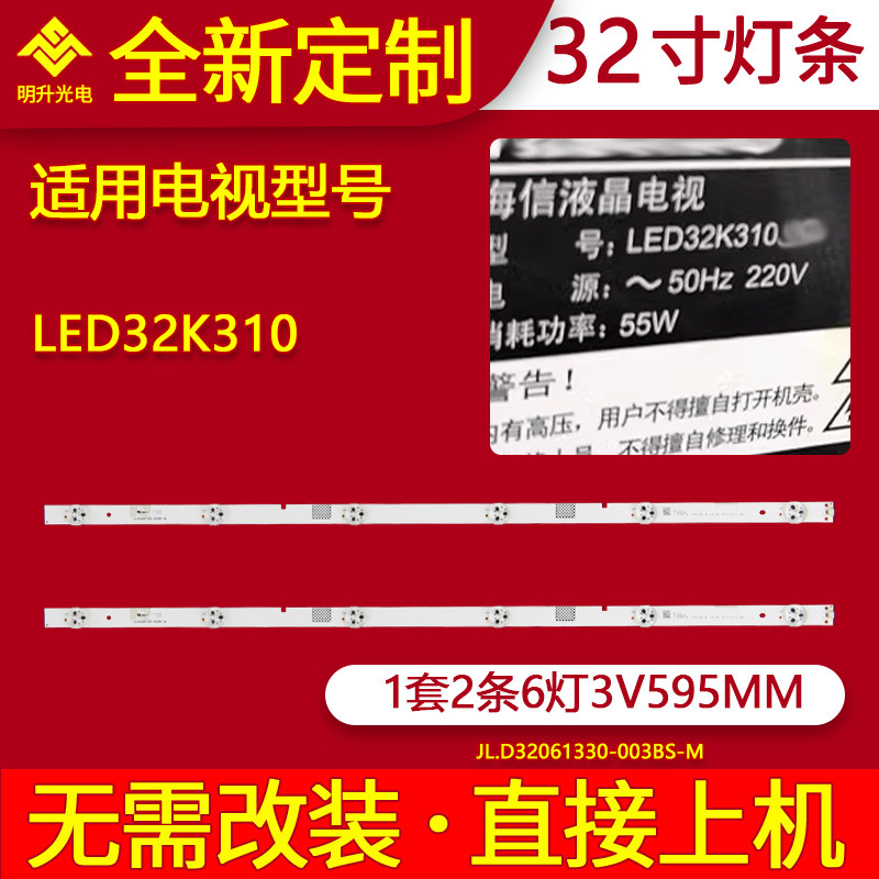 适用海信LED32K310灯条LED32EC320A LED32EC270W液晶电视背光