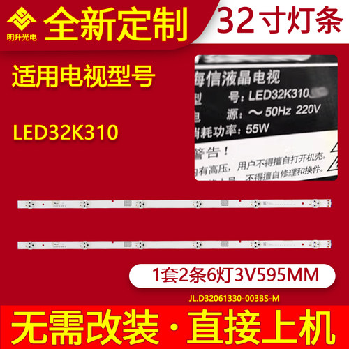 适用海信LED32K310灯条LED32EC320A LED32EC270W液晶电视背光