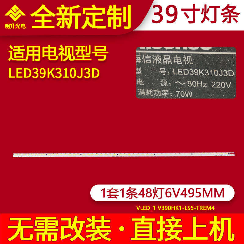 适用海信LED39K310J3D灯条 39寸配屏V390HJ1-LE1液晶电视灯条