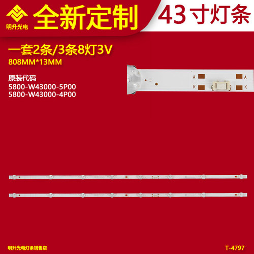 适用PPTV Z43灯条SW43D08-ZC62AG-04D 303SW430063电视背光
