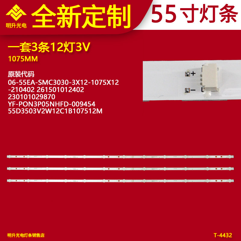 适用红米海尔55寸灯条06-55EA-SMC3030-3X12-1075X12-210402