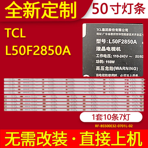 适用TCL L50F2850A灯条RF-BS500E32-0701R/L液晶电视机背光灯条
