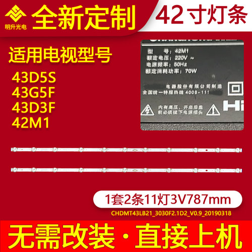 适用长虹42M1 43D5S 43G5F 43D3F灯条JL.D430B1330-002AS-M_V