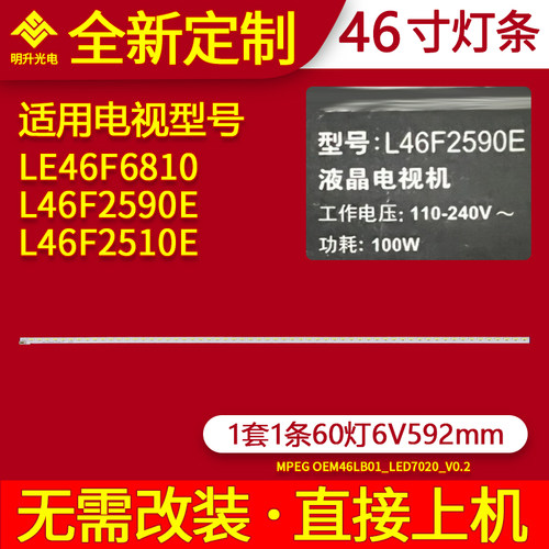 适用TCL L46F2590E LE46F6810 L46F2510E灯条67-967140-1A0背光灯