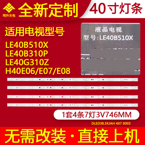 适用海尔LE40B510X LE40B310P LE40G310Z H40E06/E07/E08灯条
