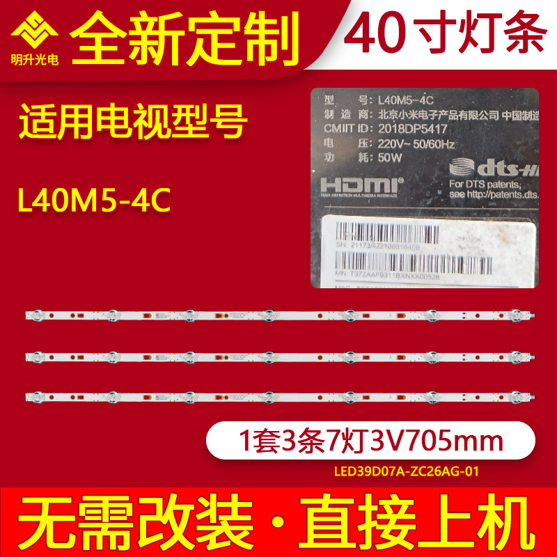 适用小米L40M5-4C凹镜灯条LED39D07A-ZC26AG-01E液晶电视灯条