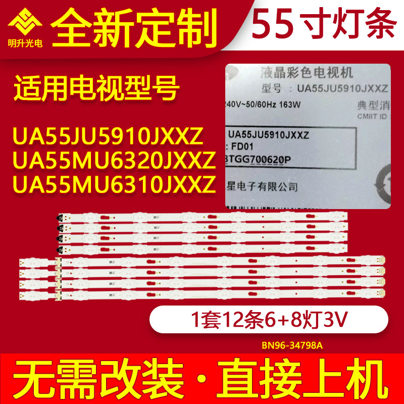 适用三星UA55JU5910JXXZ UA55MU6320JXXZ UA55MU6310JXXZ灯条