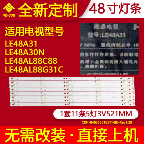 适用海尔LE48AL88C88 LE48A30N LE48A31 LE48AL88G31C灯条LED
