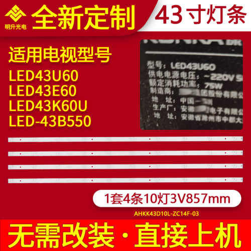 适用先锋LED-43B550灯条康佳LED43U60 LED43E60 43K60U灯条