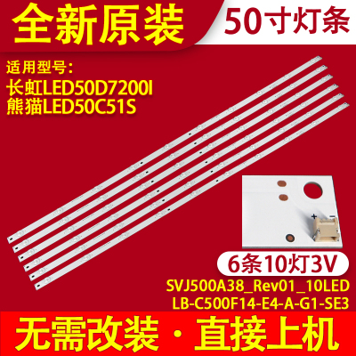 适用熊猫LE50C51S LE50C51S-UD 灯条 LB-C500U14-E4-C-G1-SE2/SE1