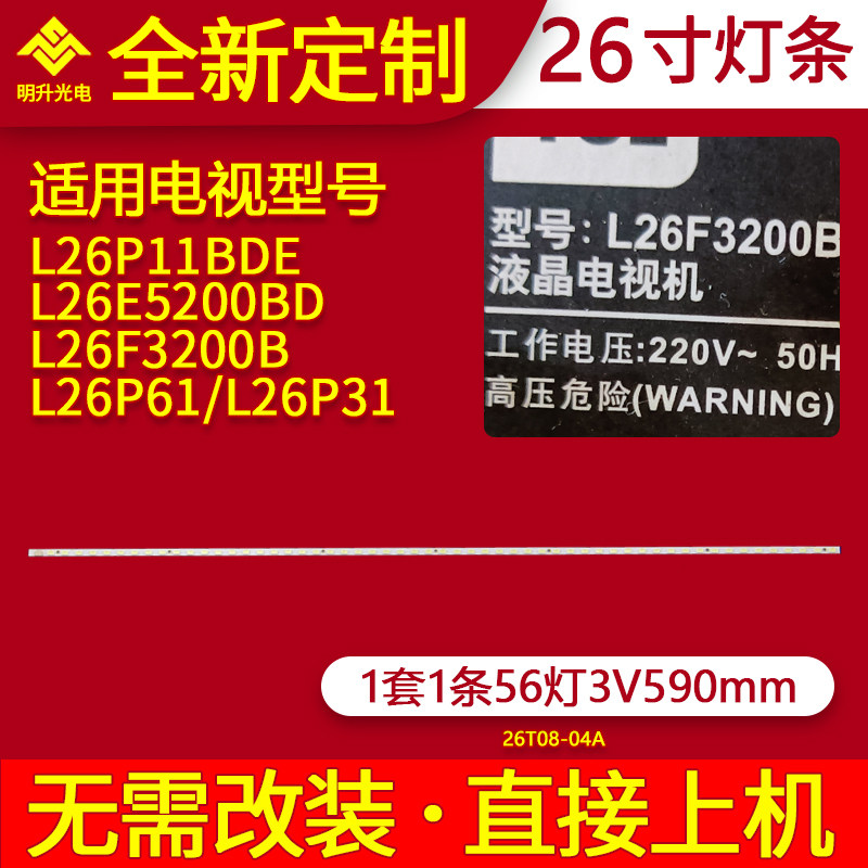 适用TCL L26P11BDE L26P61 L26E5200BD L26P31 L26F3200B灯条
