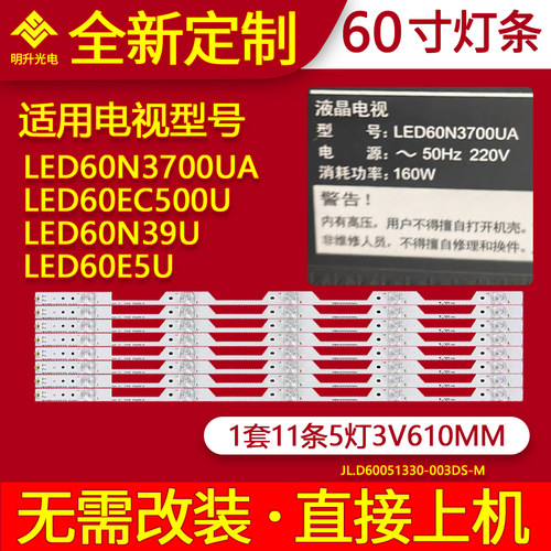 适用海信LED60N3700UA LED60E5U LED60EC500U LED60N39U灯条