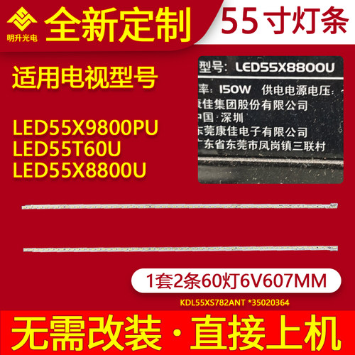 适用康佳LED55X9800PU LED55T60U LED55X8800U灯条37027598