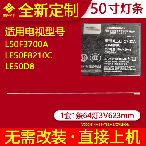 适用TCL L50F3700A/LE50F8210C/LE50D8/V500H1-ME1灯条