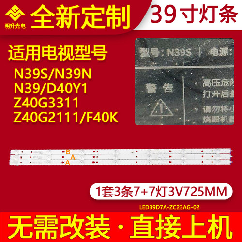 适用风行N39S N39N N39 D40Y1 Z40G3311 Z40G2111 F40K灯条LED39D