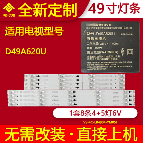 适用TCL L49P1A-F D49A620U D49A660U D49A630U 49A810灯条