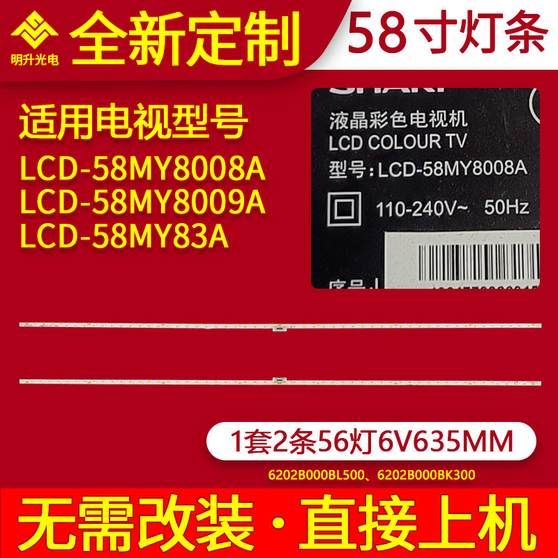 适用夏普LCD-58MY8008A LCD-58MY8009A LCD-58MY83A灯条背光