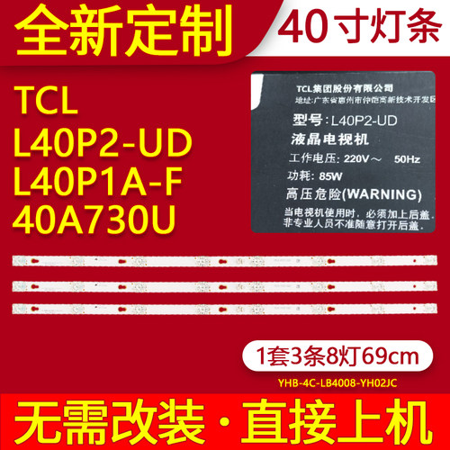 适用TCL L40P2-UD灯条L40P1A-F 40A730U背光JL.D40042330-004ES-M