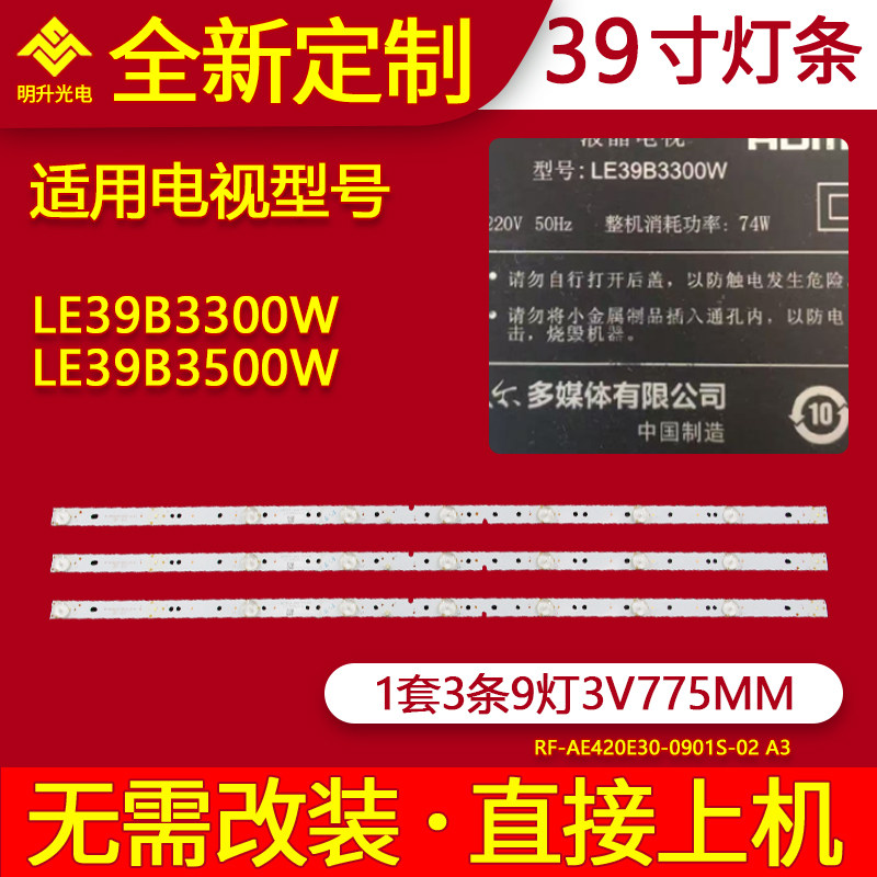适用海尔LE39B3300W LE39B3500W灯条MOOKA 39A3 H39E12灯条