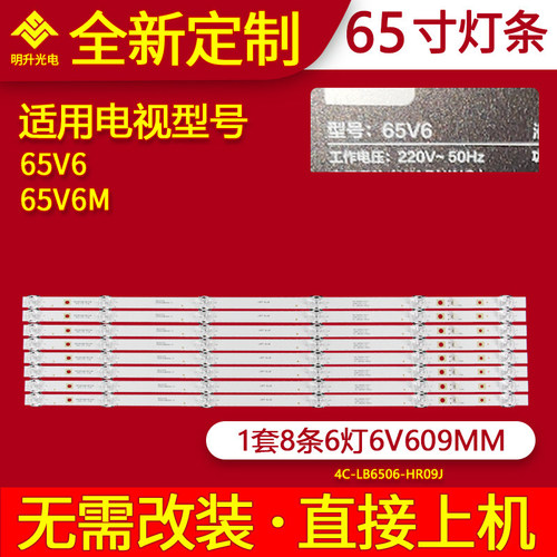 适用TCL 65V6灯条65V6M灯条4C-LB6506-HR12J 65HR330M08A1 V灯条