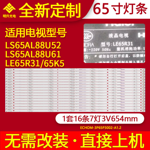 适用海尔LS65AL88U52 LS65AL88U61 LE65R31 MOOKA 65K5灯条