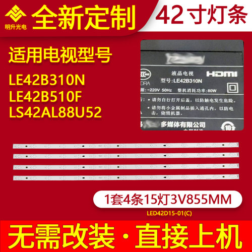 适用海尔LE42B510F LE42B310N LS42AL88U52灯条LS42H3000W背光