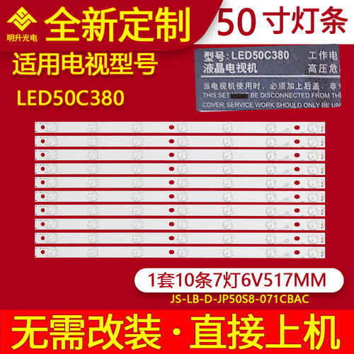 LEDTV E50D8100乐华LED50C380灯条JS-LB-D-JP50S8-071CBAC液晶灯