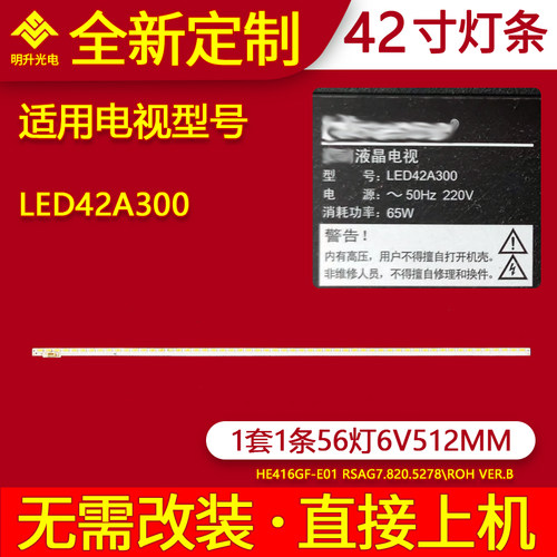 适用海信LED42A300灯条LED42H130 LED42G180背光HE416GF-E01 G7