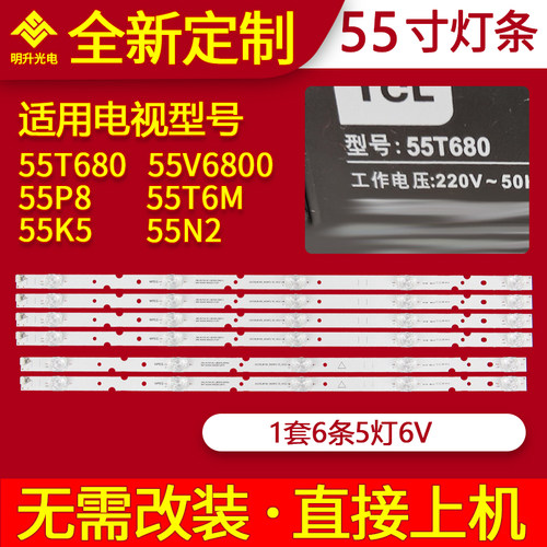 适用TCL 55T680 55P8 55K5 55T6M 55T6 55V6800 55N2灯条LED