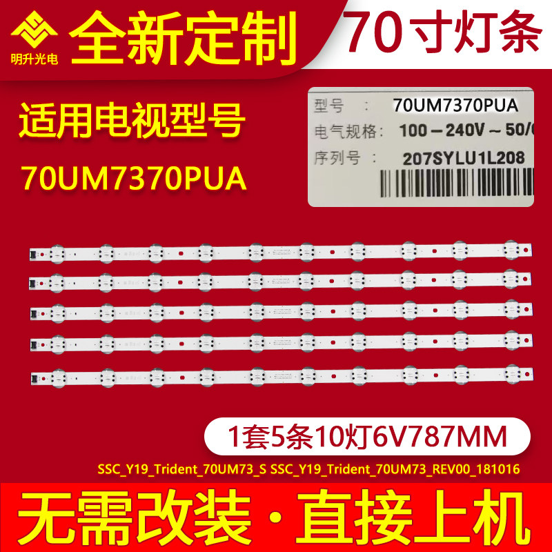 适用LG 70UM7370PUA电视灯条SSC_Y19_Tridend_70UM73_REV00_18101